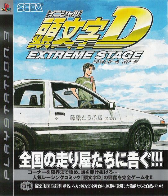 RPCS3 - Initial D Extreme Stage (Tutorial) and 2 rounds 